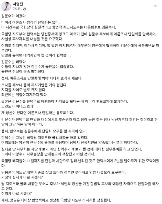 김문수 국민의힘 대통령 후보의 측근인 차명진 전 의원이 7일 한덕수는 김문수에 단일화 요구를 할 자격이 없다고 입장을 드러냈다.  [사진= 차명진 전 의원의 사회관계망서비스 일부 갈무리]