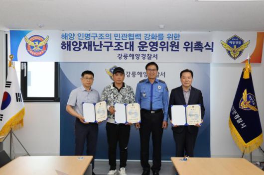 강릉해양경찰서가 13일 강릉해양경찰서 소회의실에서 '해양 재난구조대 운영위원회'를 열고있다. [사진=강릉 해경]