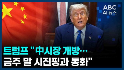 [사진=ABC AI 뉴스]