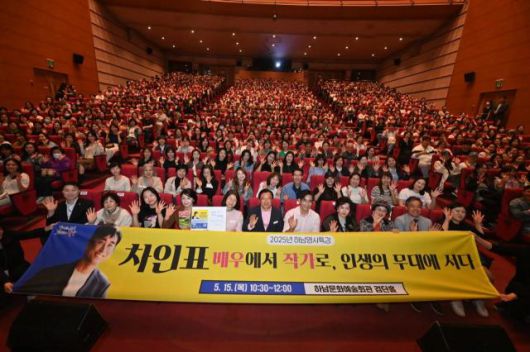 15일 하남문화예술회관 검단홀에서 열린 2025년 하남명사특강에서 참석자들이 기념사진을 촬영하고 있다. [사진=하남시]