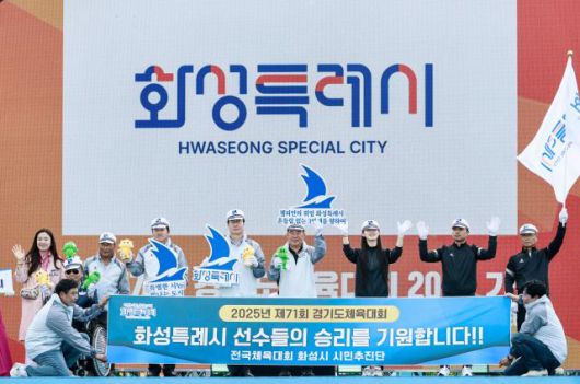 15일 가평 자라섬에서 열린 경기도체육대회 개막식에 참석한 정명근 화성특례시장(오른쪽 다섯번째)과 주요 내빈들이 화성특례시 선수단을 응원하고 기념 촬영을 하고 있다. [사진=화성시]