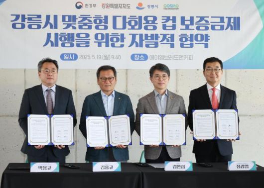 강릉시가 전국 최초 '개방형 다회용 컵 보증금제' 시행 협약을 체결하고 있다. [사진=강릉시]