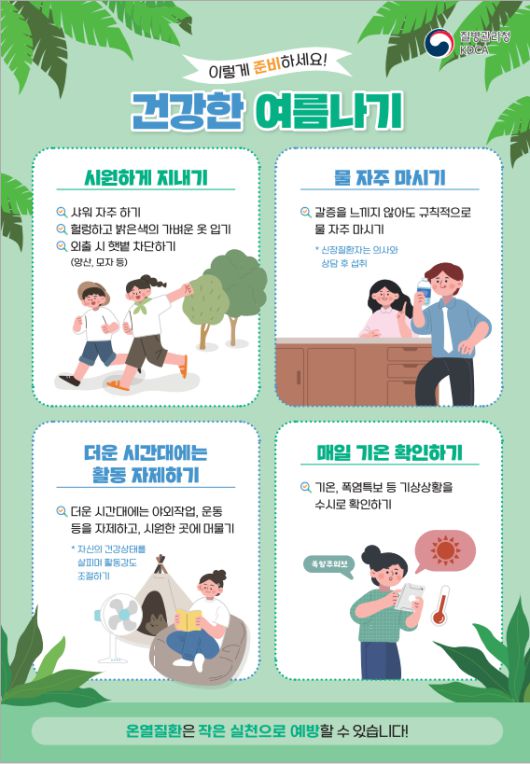 강릉시 온열질환 응급실 감시체계 홍보 포스터. [사진=강릉시]