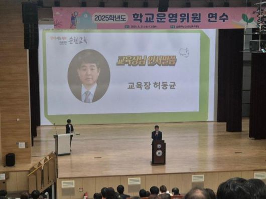 허동균 순천교육장이 학교운영위원 연수에서 인사말을 전하고 있다. [사진=순천교육지원청