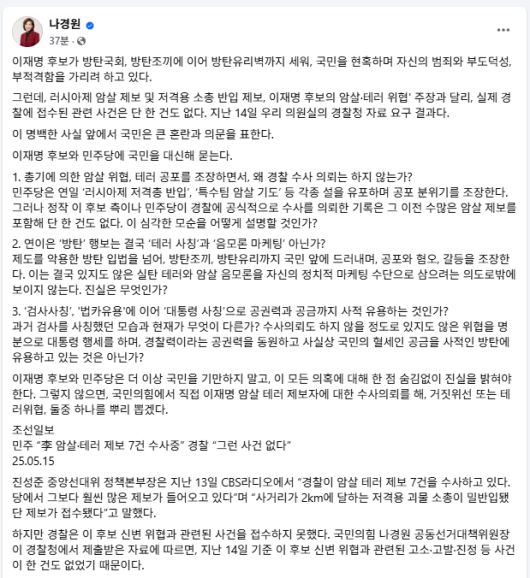 나경원 국민의힘 의원이 20일 “이재명 후보가 방탄 국회, 방탄조끼에 이어 방탄유리벽까지 세워 국민을 현혹하며 자신의 범죄와 부도덕성, 부적격함을 가리려 하고 있다”고 밝혔다. [사진=나경원 의원 사회관계망서비스 갈무리]