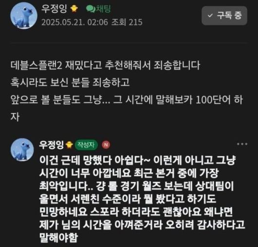[사진=우정잉 커뮤니티 캡처]