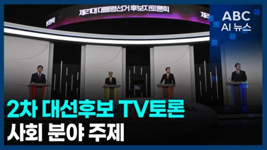 [사진=ABC AI 뉴스]