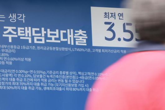 서울 시내 한 은행에 붙어 있는 주택담보대출 상품 현수막 [사진=연합뉴스]
