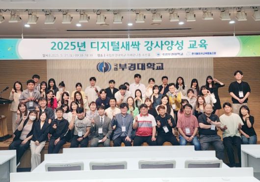 디지털새싹 강사양성교육 참가자 단체 기념사진[사진=국립부경대]
