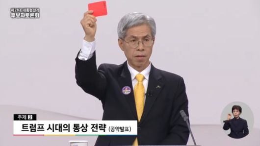 권영국 민주노동당 대선 후보가 도널드 트럼프 미국 대통령을 향해 레드카드를 꺼내 들었다. [사진=중앙선거관리위원회 유튜브]