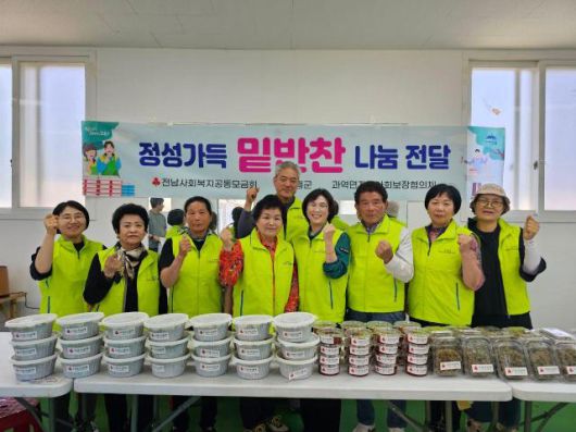 과역면 지역사회보장협의체 위원들이 정성껏 만든 열무김치와 밑반찬이 독거노인과 취약계층 32가구에 전달했다. [사진=고흥군]