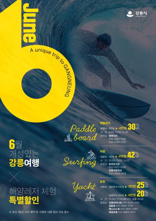 강릉시 6월 ‘강릉 여행의 달’ 캠페인 포스터. [사진=강릉시]