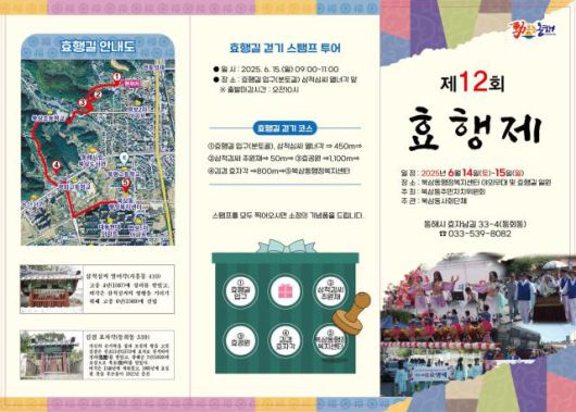 북삼동 제12회 효행제 안내장. [사진=동해시]