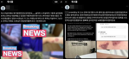 [사진=사회관계망서비스 캡처]