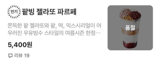 [사진=배달의 민족 캡처]