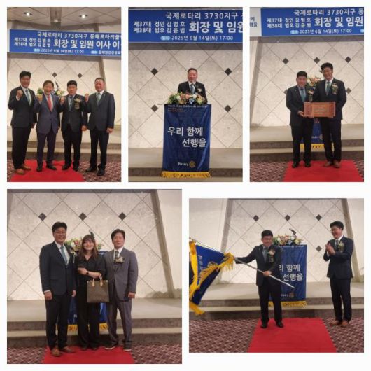 동해로타리클럽 제37대 김범호 이임·제38대 김윤범 회장 취임식이 동해 현진호텔에서 개최되고 있다. [사진=이동원 기자]