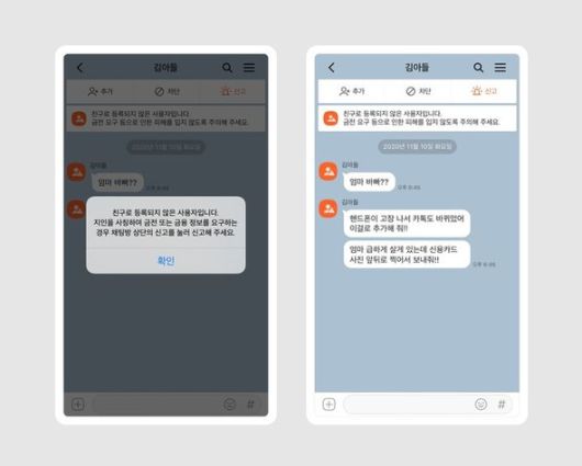 카카오는 이날부터 개정된 카카오톡 운영정책을 시행 [사진=카카오]