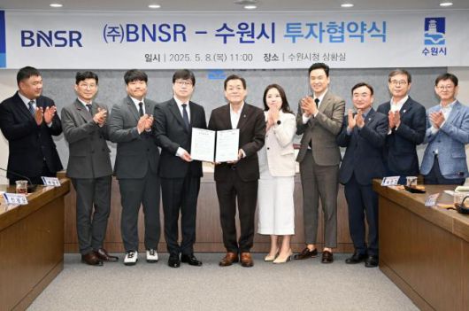 지난 5월 이재준 시장이 ㈜BNSR이 투자협약식을 한 뒤 참석자들이 기념촬영을 하고 있다[사진=수원시]