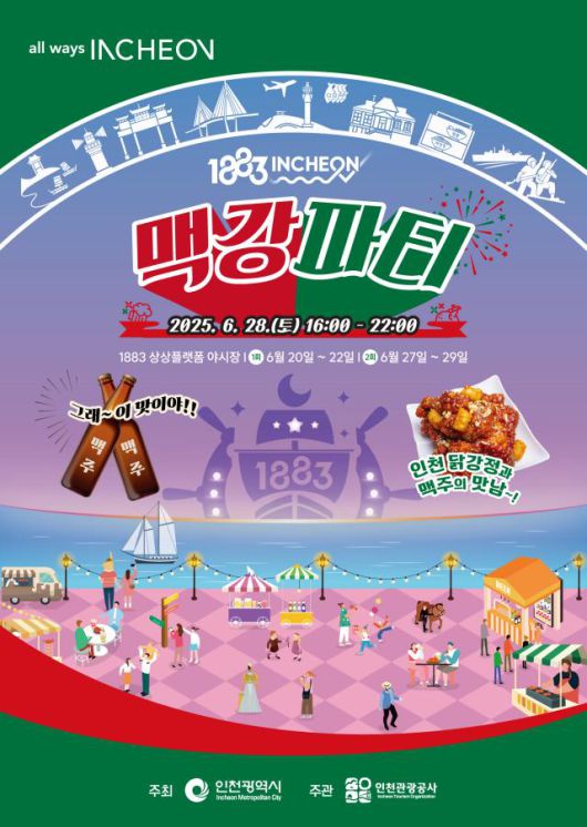 [사진=인천관광공사]