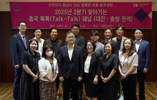 흥국생명이 18일 대전 선샤인 호텔에서 건강보험 상품 및 서비스 전반에 대해 고객 의견을 듣는 '찾아가는 톡톡 패널' 간담회를 진행했다. [사진=흥국생명]