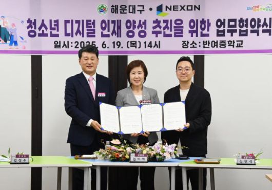 해운대구는 지난 19일 반여중학교에서 넥슨코리아와 청소년 디지털 인재 양성 업무협약을 맺었다.[사진=해운대구]