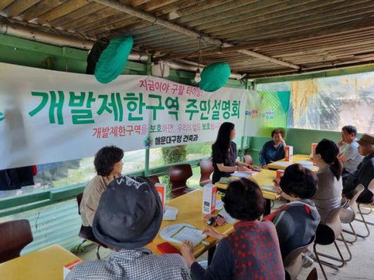 해운대구는 지난 5월 28일 장산마을에서 ‘개발제한 구역 주민설명회’를 가졌다.[사진=해운대구]