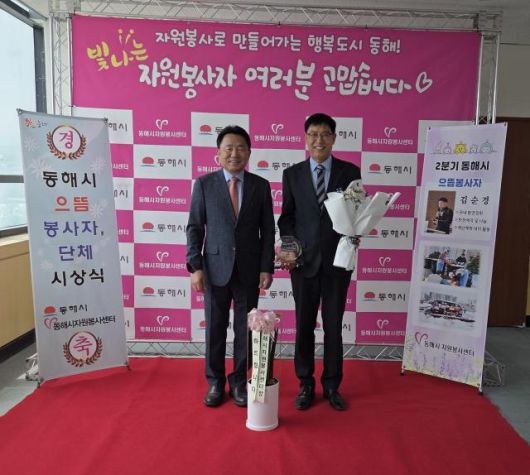 동해시자원봉사센터는 센터 내 포토존에서 '2025년 2분기 동해시 으뜸 봉사상 시상식'을 진행하고 있다. [사진=동해시자원봉사센터]