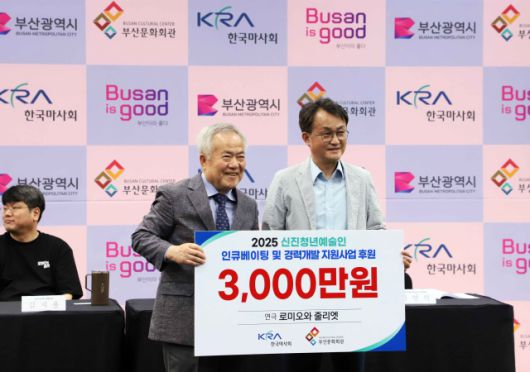 엄영석 한국마사회 부산경남지역본부장(오른쪽)이 25일 부산문화회관에서 열린 연극 로미오와 줄리엣 제작 발표회에서 차재근 부산문화회관 대표이사(왼)에 기부금을 전달하고 있다.[사진=렛츠런파크 부산경남]