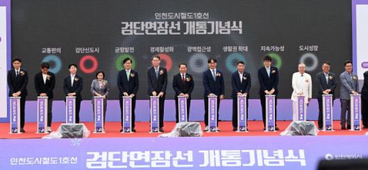 유정복 인천광역시장이 27일 신검단중앙역에서 열린 '인천도시철도1호선 검단연장선 개통기념식'에서 내빈들과 개통선언을 하고 있다. [사진=인천시]