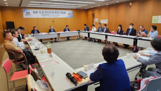 7월 1일 오후, 도쿄 신주쿠구 오쿠보 지역센터에서 개최된 '일본 도쿄 한인 단체 투자간담회'. [사진=강원경제자유구역청]