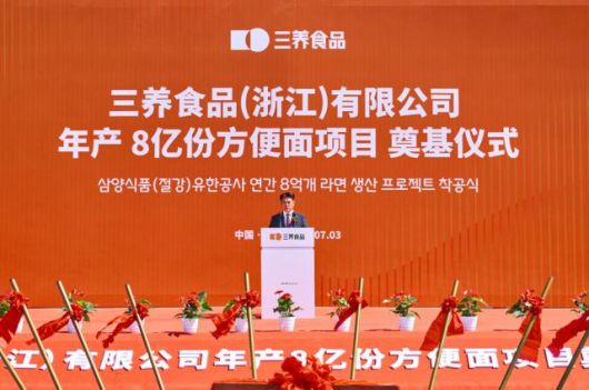 김동찬 삼양식품 대표가 3일(현지시간) 중국 저장성 자싱시 마자방로에서 열린 '삼양식품 자싱공장 착공식'에서 기념사를 하고 있다. [사진=삼양식품]