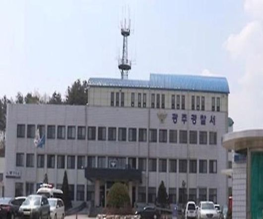 경기 광주경찰서 [사진=연합뉴스]