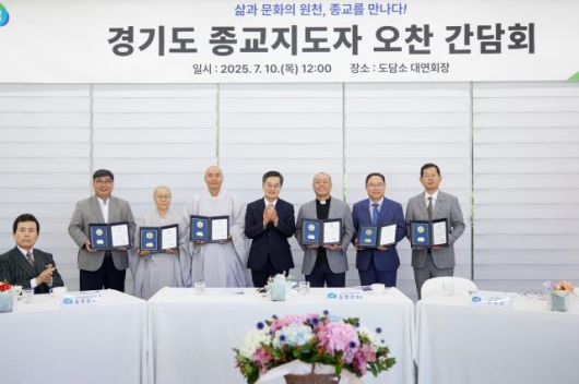 10일 오후 도담소에서 열린 경기도 종교지도자 오찬 간담회에서 김동연 경기도지사와 3대종단 종교지도자, 우수 멘토 표창대상자 등과 함께 기념촬영을 하고 있다. [사진=경기도]