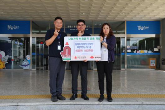 동해해경청 마약수사대가 'NH 대한민국 히어로' 수상 포상금 전액(100만 원 상당 상품권)을 동해시에 기탁하고 있다. [사진=동해해경청]