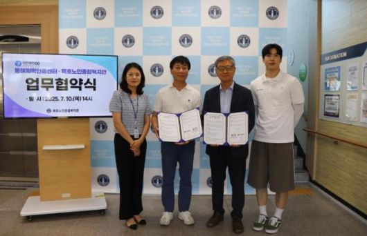 묵호노인종합복지관이 동해체력인증센터와 지역 어르신들의 체력 향상 및 건강 증진을 위한 업무협약을 체결하고 있다. [사진=묵호노인종합복지관]