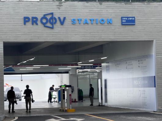 충청남도 천안에 위치한 SK렌터카 오토옥션 내 '프루브 스테이션' 전경 [사진=이성진 기자]