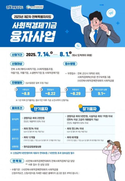 [사진=전북특별자치도]