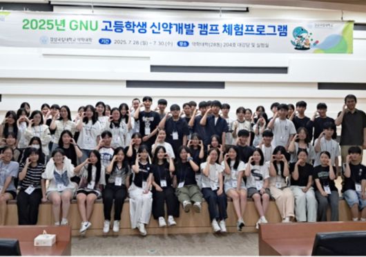 고등학생 신약개발캠프 수료식[사진=경상국립대]