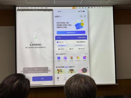 코나아이 스테이블코인 발행 시연 현장. [사진=정윤영 기자]