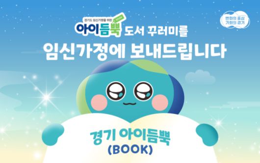 [사진=경기소식]