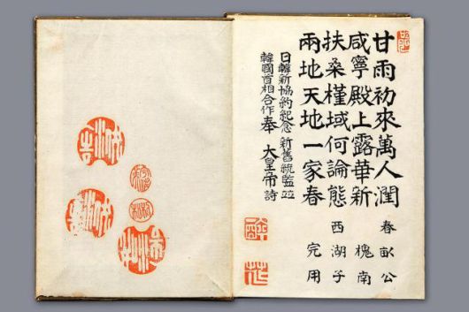 이토 히로부미, 이완용 등이 제작을 주도한 ‘한일신협약기념 서화첩’ [사진=다보성갤러리]