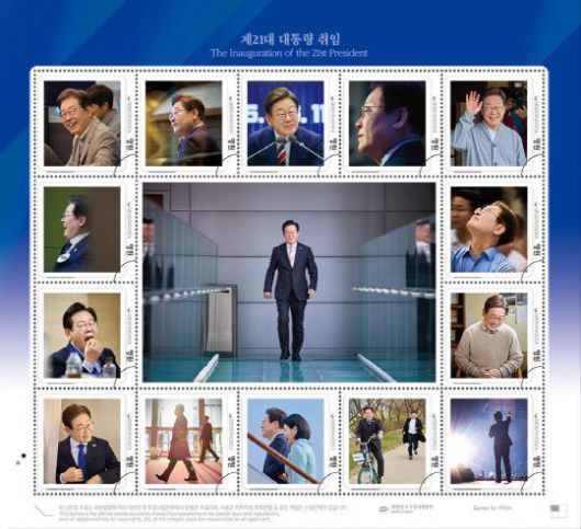 제21대 대통령 취임 기념 나만의우표 이미지. [사진=우정사업본부]
