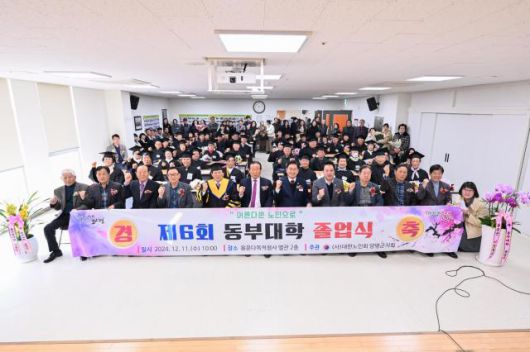 동부노인대학 졸업식. [사진=양평군]