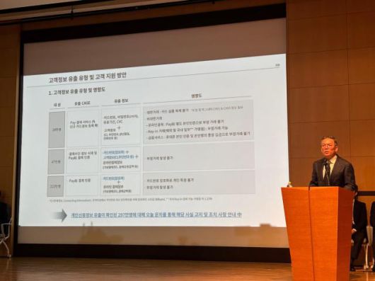 고객 정보 유출 유형 및 고객 지원 방안에 대한 설명. [사진=정윤영 기자]