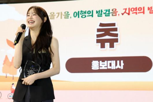 올해 '여행가는 가을' 홍보대사로는 밝은 에너지로 많은 사랑을 받고 있는 가수 츄가 선정됐다. [사진=문화체육관광부]