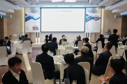 공수처가 학술대회를 개최했다. [사진=공수처]