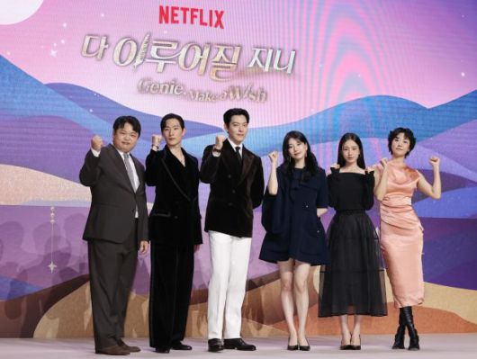 넷플릭스 '다 이루어질지니' [사진=연합뉴스]