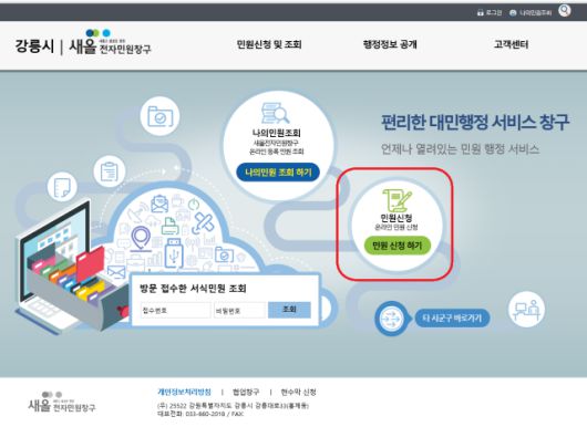 강릉시 임시 '새올전자민원창구' 재개. [사진=강릉시]
