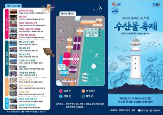 2025 묵호항 수산물 축제 리플렛. [사진=동해시]