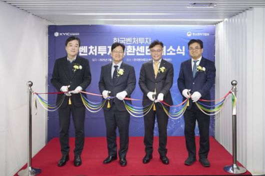 벤처투자외환센터 개소식에 참석한 왼쪽부터 한국벤처캐피탈협회 이기백 본부장, 한국벤처투자 이대희 대표이사, KB국민은행 김영일 외환사업본부 본부장, 한국벤처투자 글로벌성장본부 이창민 본부장 [사진=벤처투자외환센터]